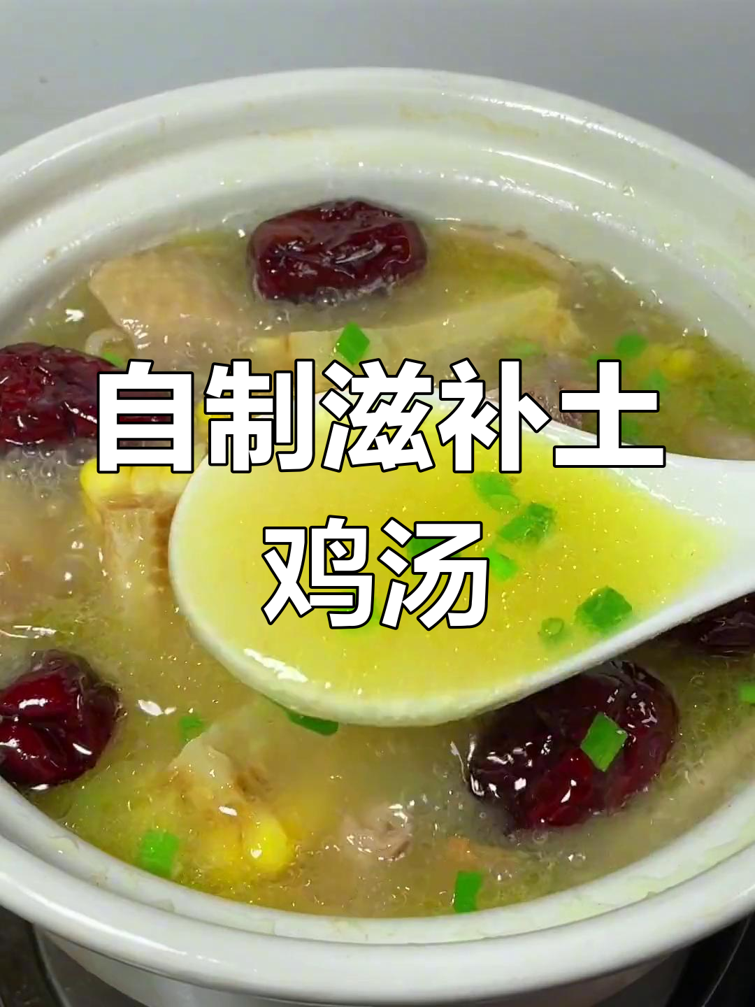 炖土鸡的家常做法,营养美味全家爱