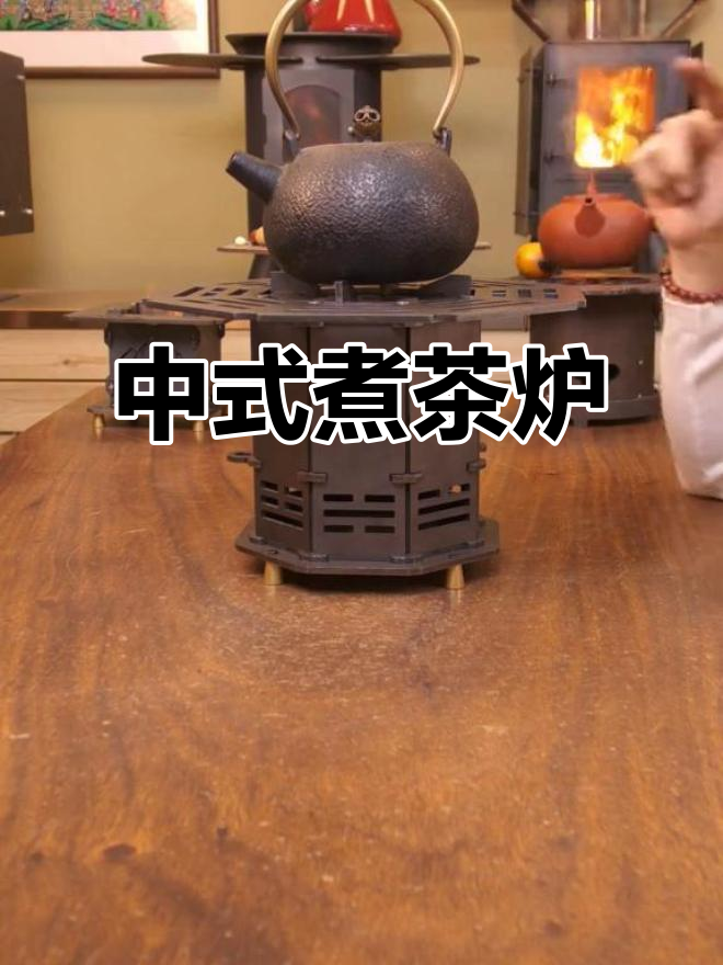 茶道必备!中式煮茶炉,厚实耐用,轻松烧柴火