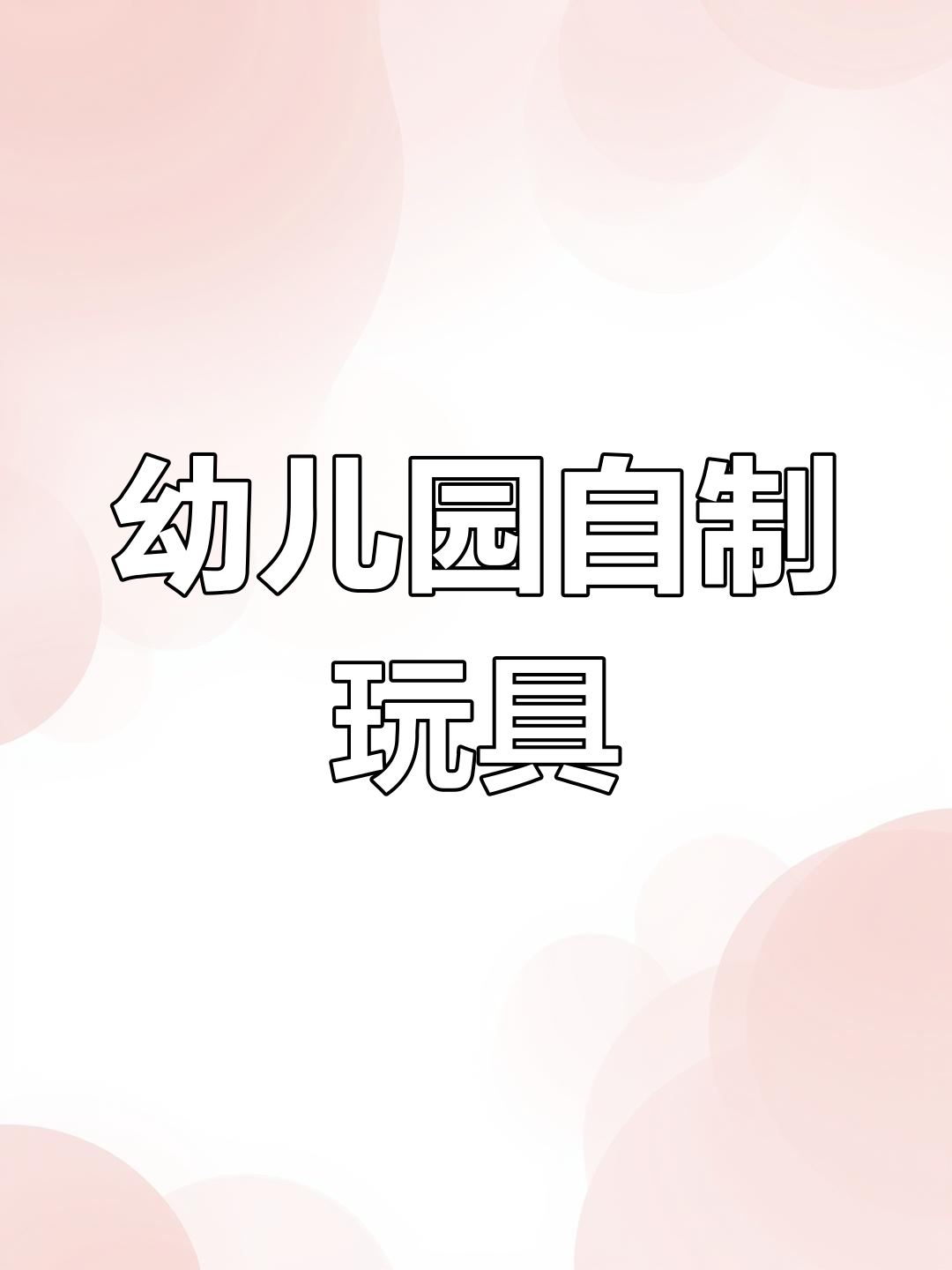 小班益智区自制玩教具:小鱼颜色分类游戏
