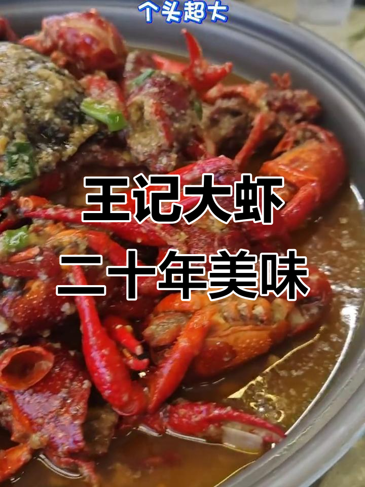 襄阳王记大虾：20年老店，蒜蓉麻辣都超赞
