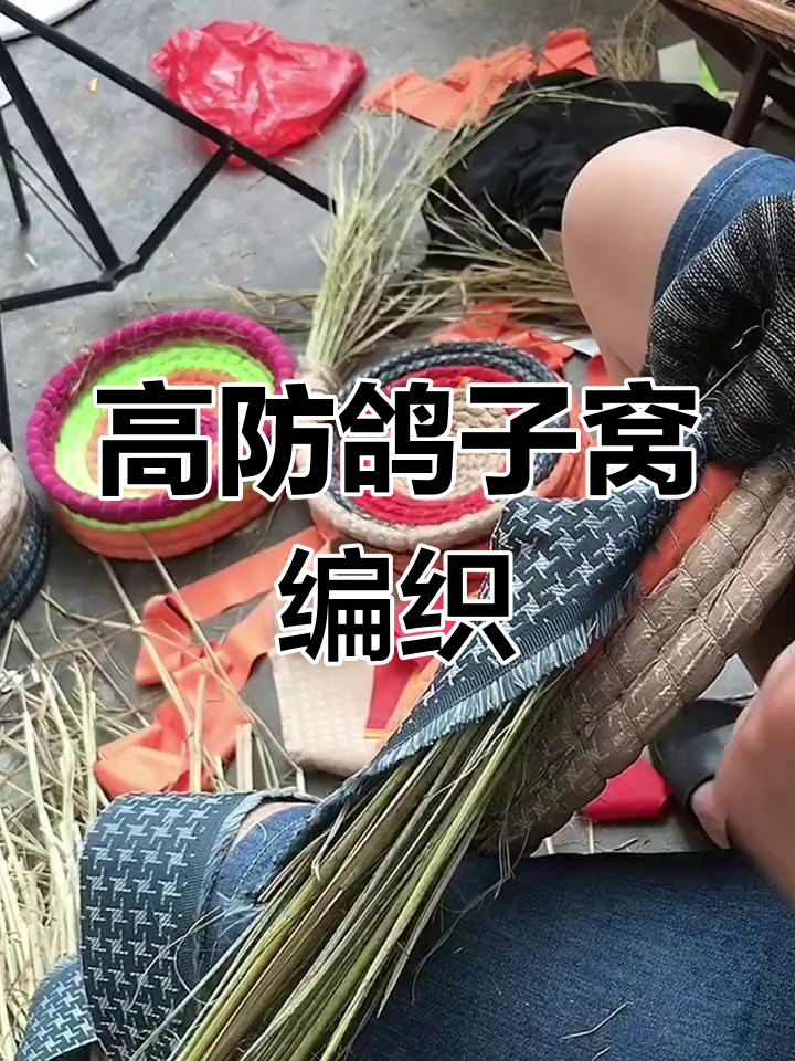 手工编织鸽子窝,高防侧翻设计教程