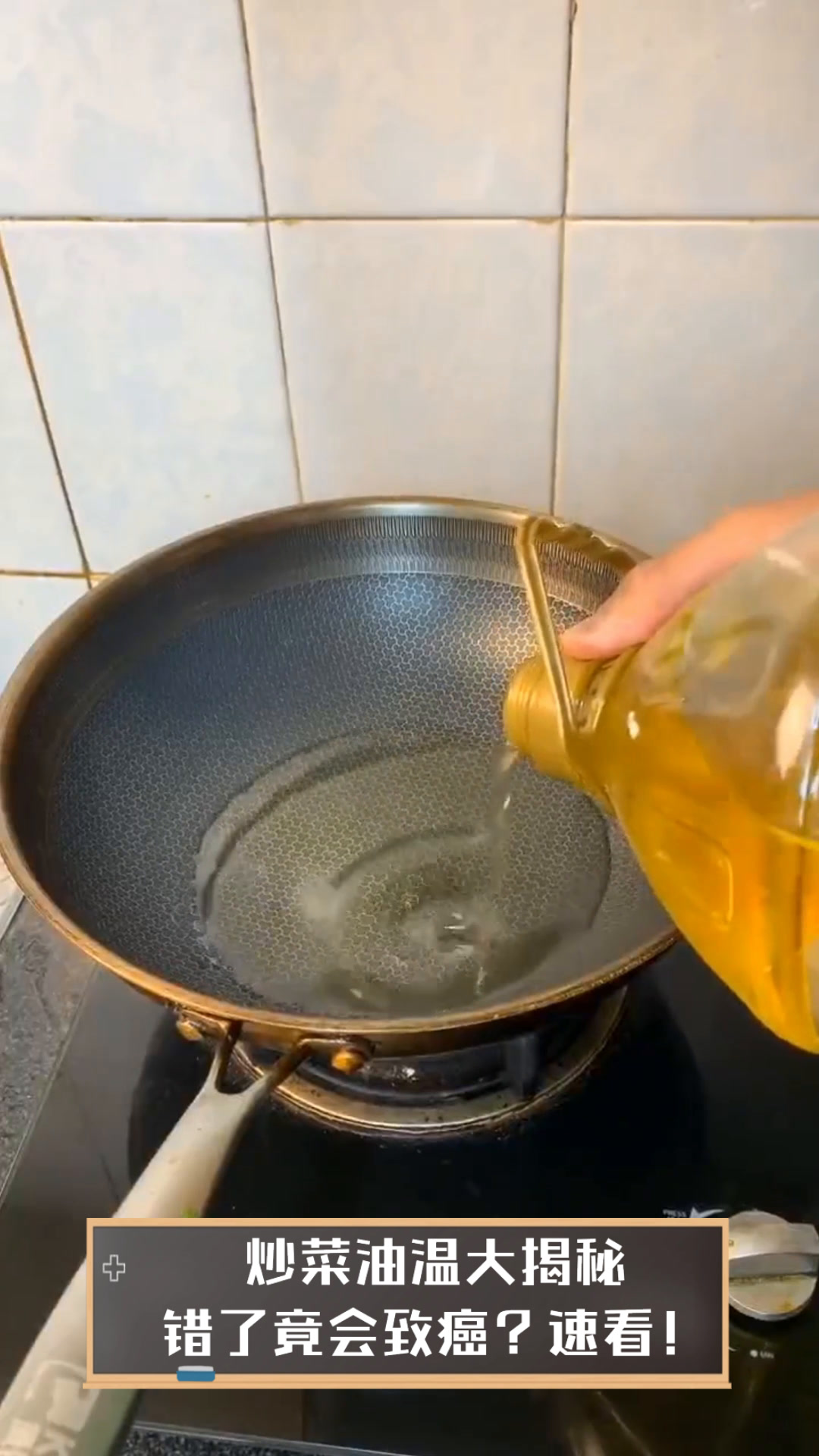 炒菜油温大揭秘,错了竟会致癌?速看!