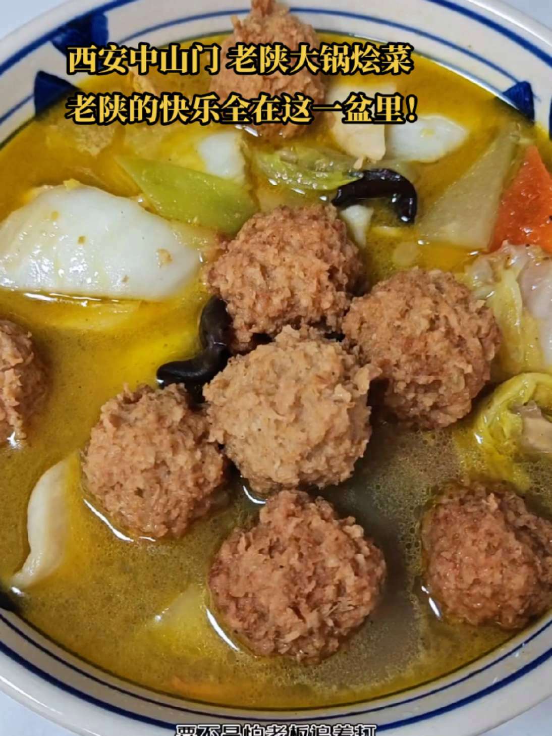 一口入魂!这盆老陕大锅烩菜,谁能顶得住啊!在西安,没有什么是一锅烩菜解决不了的!老陕大锅烩