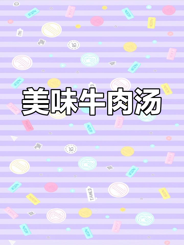 牛肉牛肚汤,炖至软烂,鲜美可口,做法超简单!