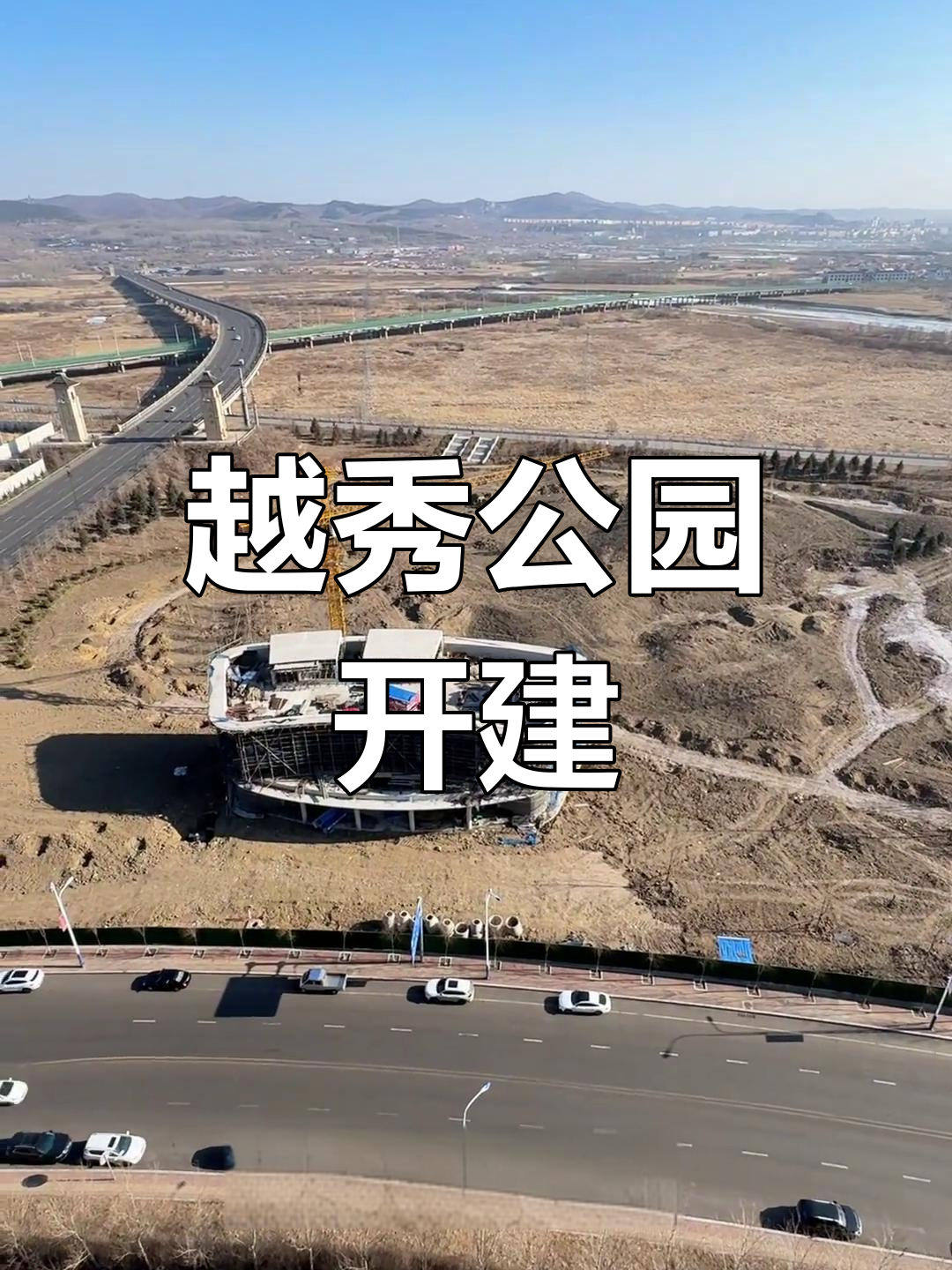 越秀公园新进展,鸡西岁园广场延伸开工