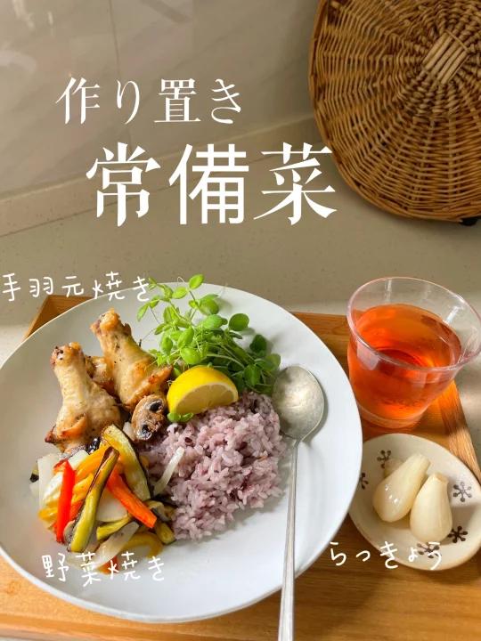 日式冰箱常备菜|健康高效的料理,做法分
