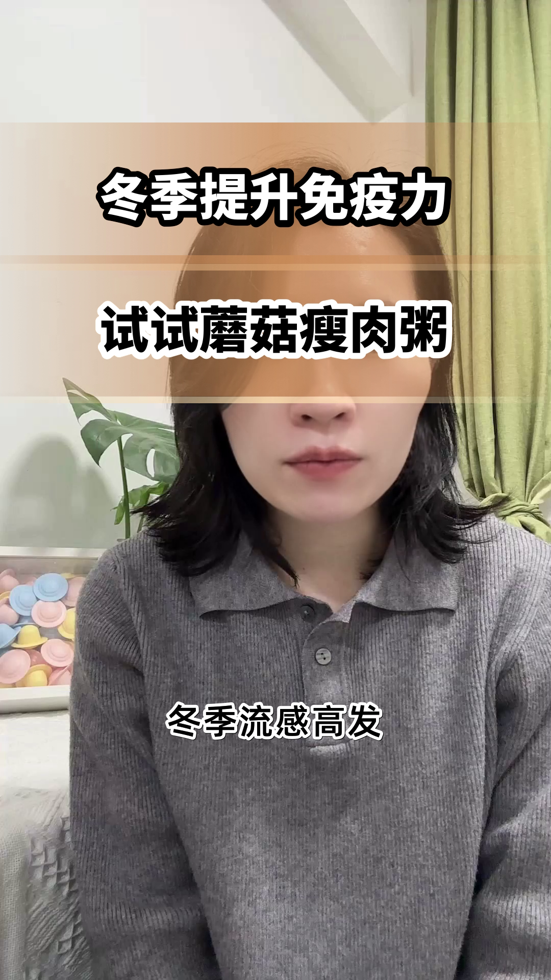 蘑菇瘦肉粥,冬季免疫好帮手