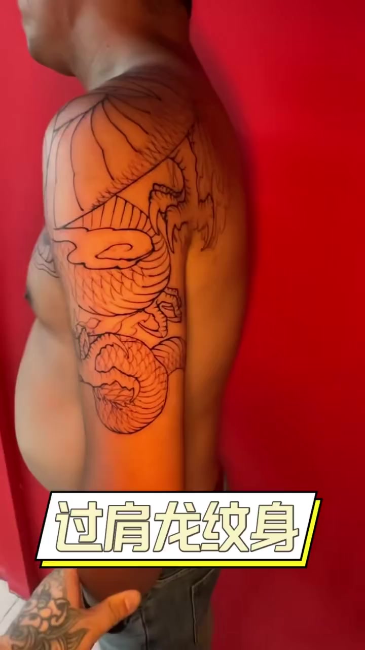 过肩龙纹身