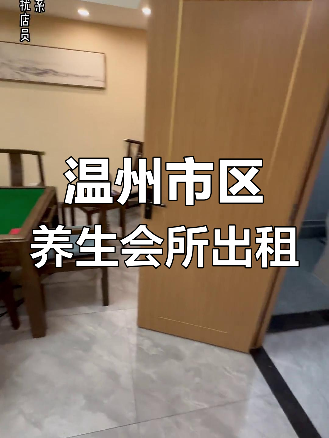温州阳逻开发区私房菜会所,六百平米精装修带茶社