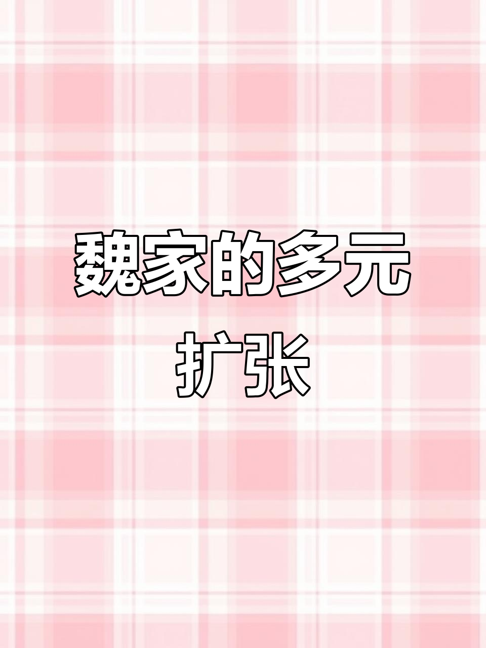 魏家凉皮跨界发展,咖啡馆、中医馆纷纷亮相