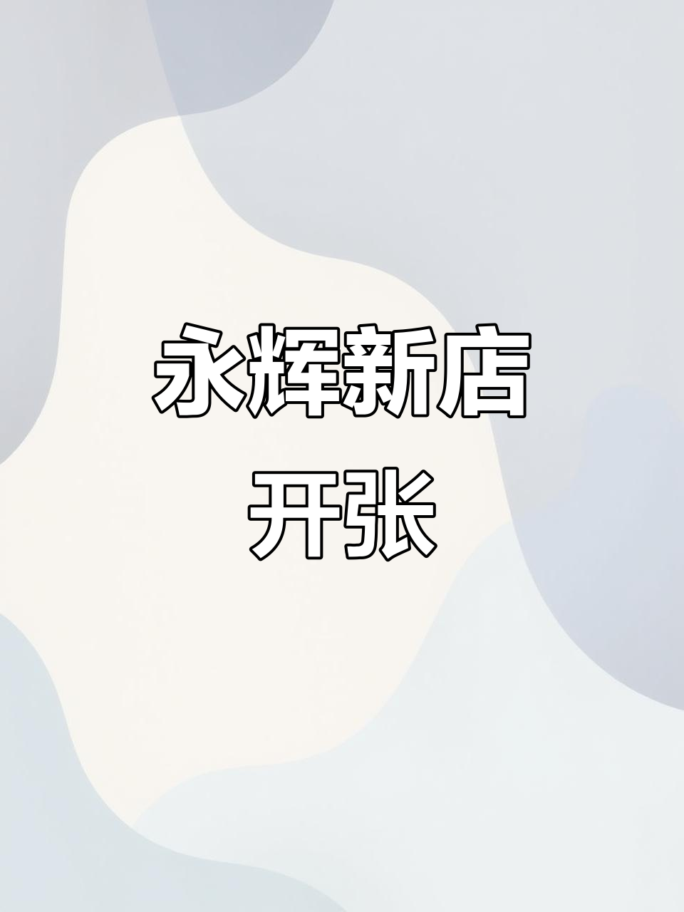 永辉超市城关万达店开业,烘焙区必试榴莲千层和芝士蛋糕