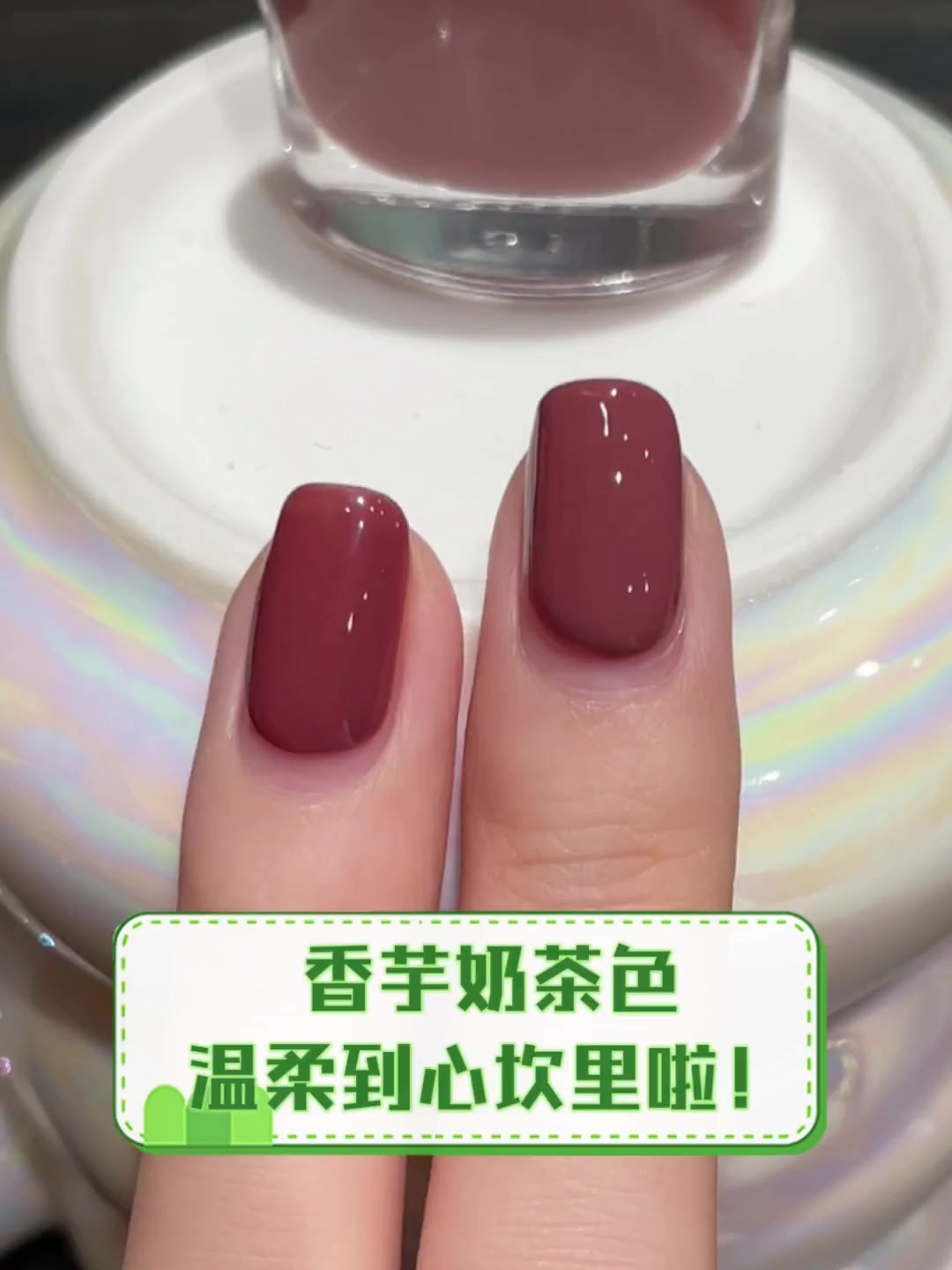 香芋奶茶色,温柔到心坎里啦!