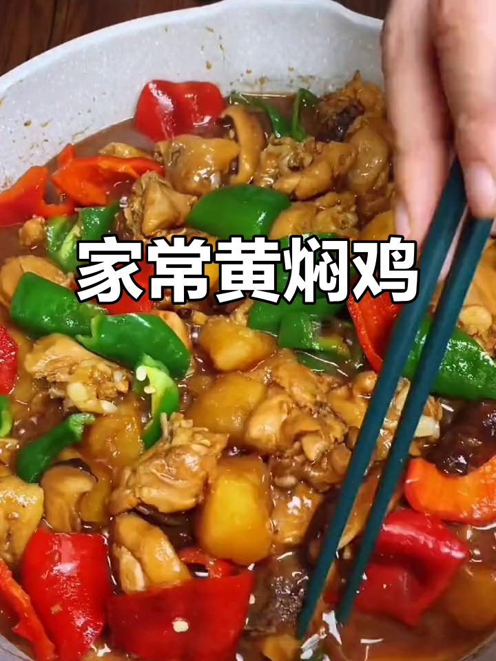 黄焖鸡家常做法,三碗米饭不够吃