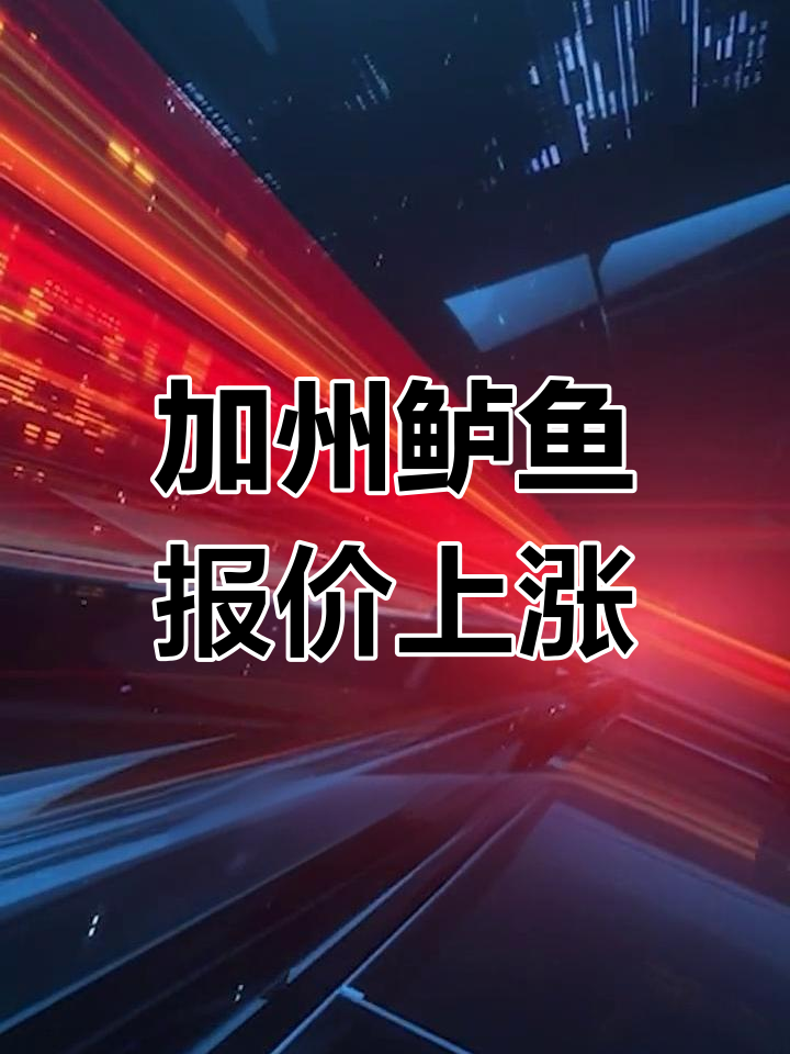 加州鲈鱼价格小幅上涨,各地塘口价差异大