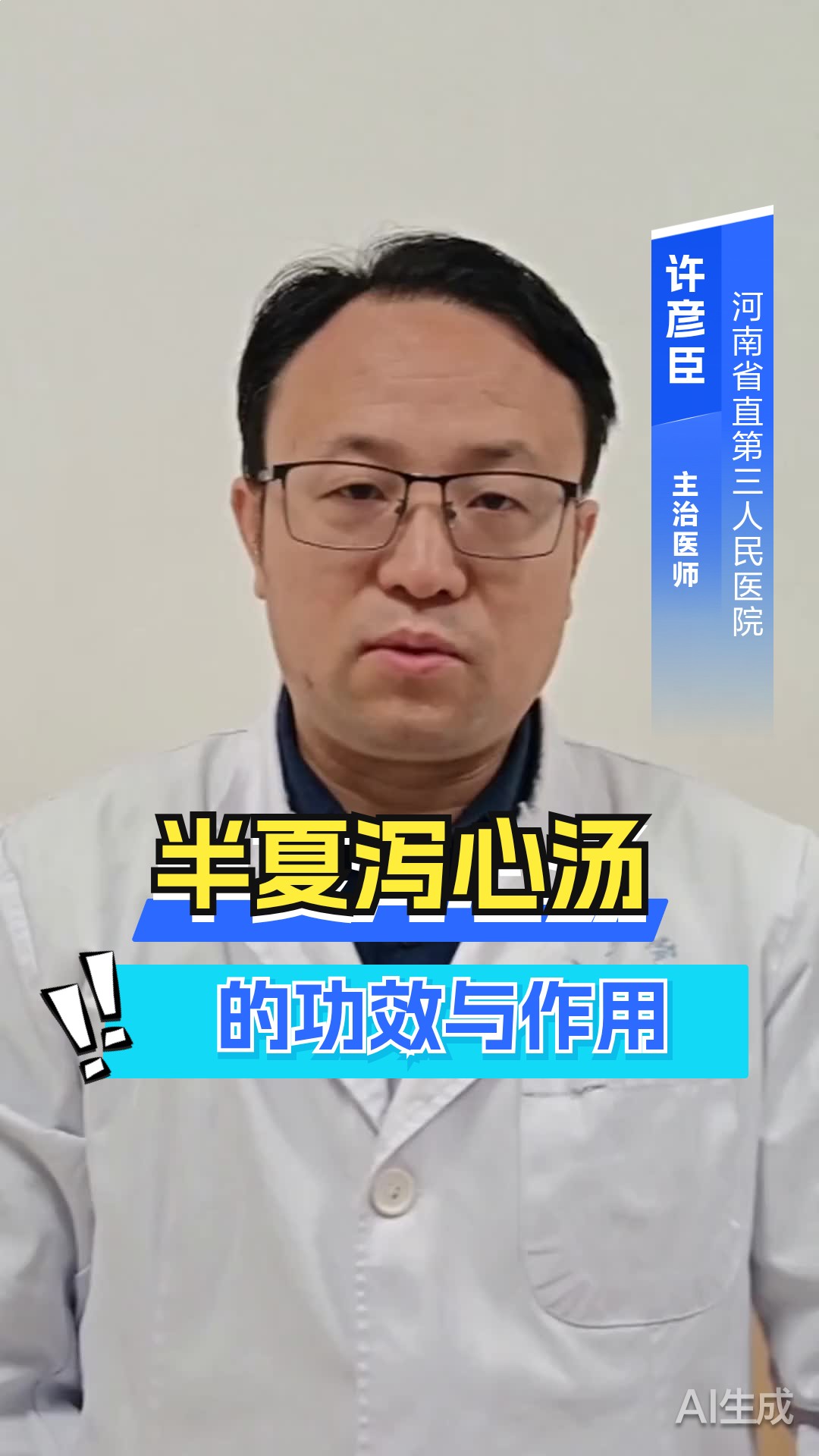 半夏泻心汤的功效与作用