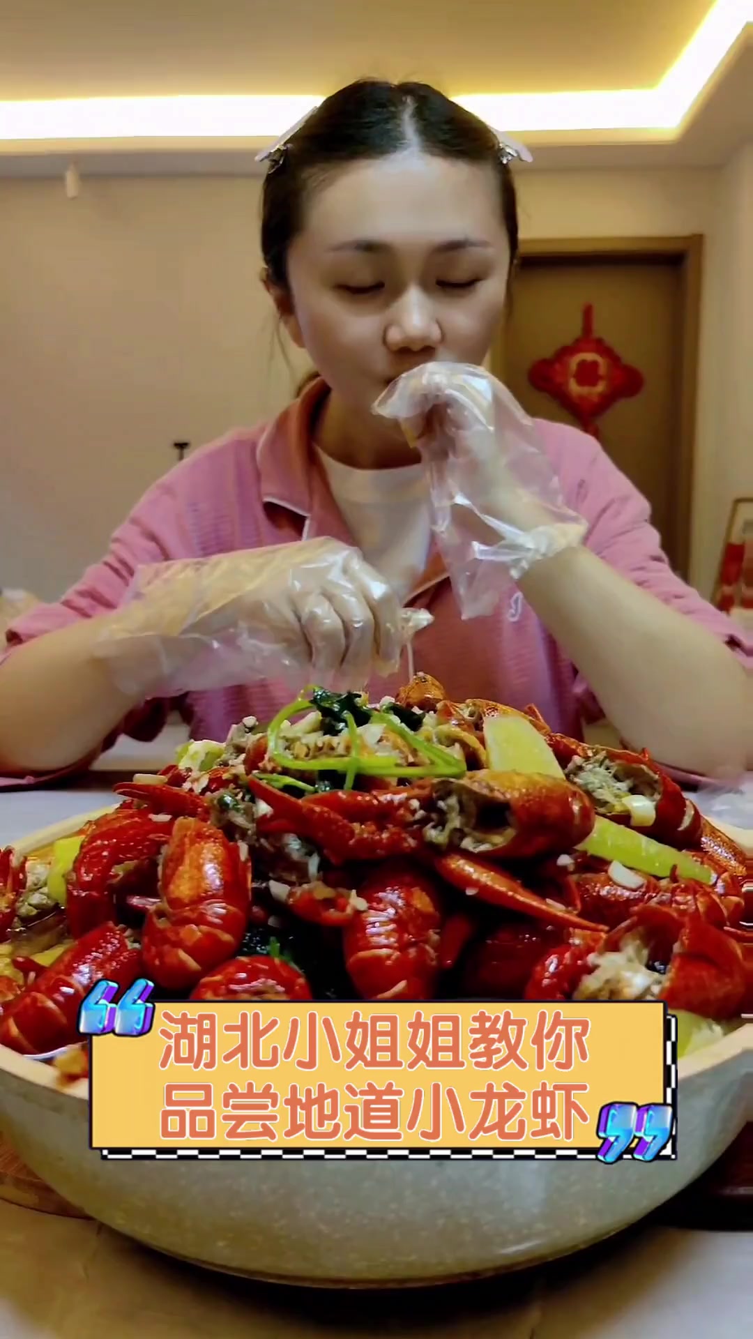 湖北小姐姐教你品尝地道小龙虾