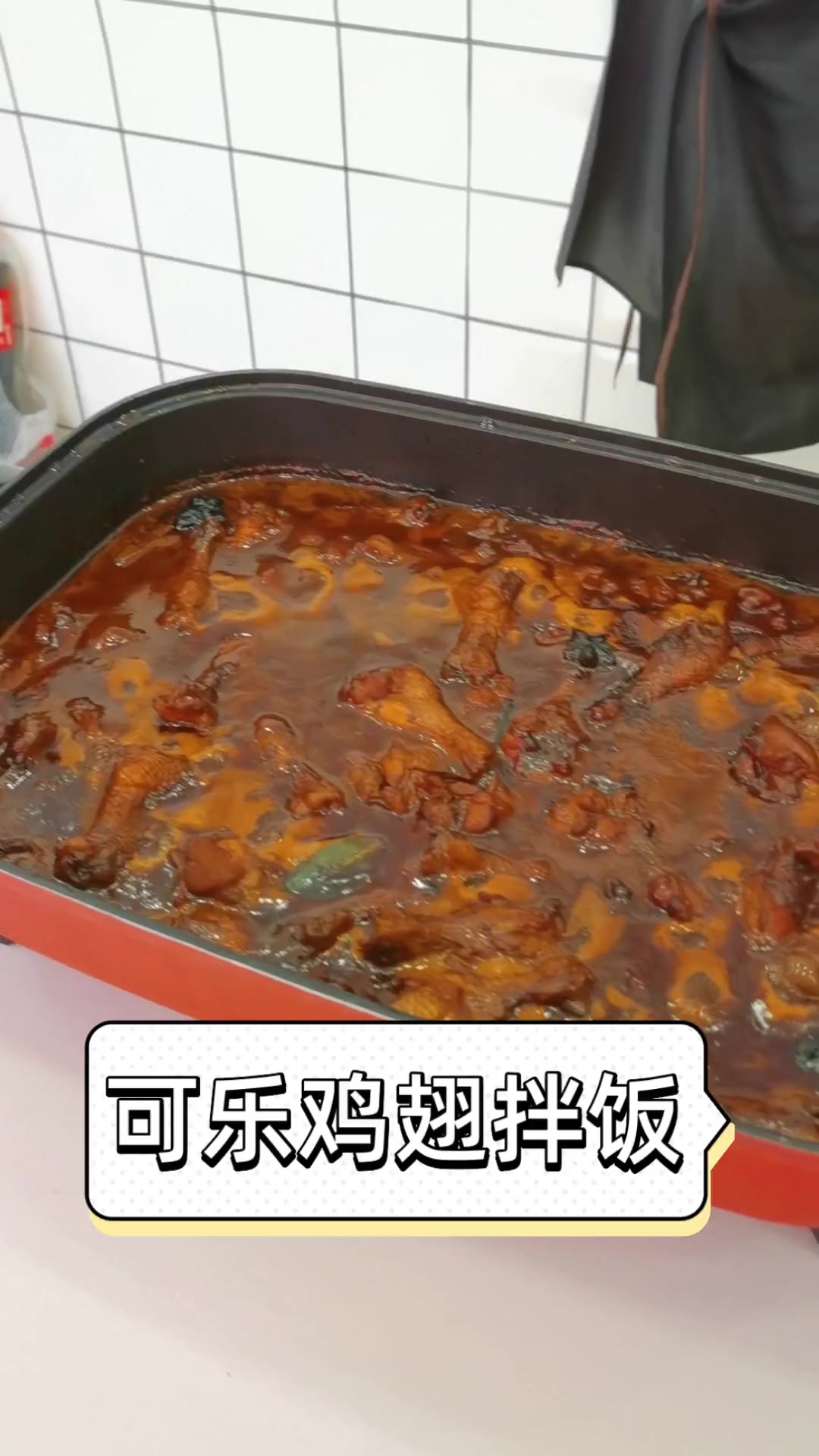 可乐鸡翅拌饭