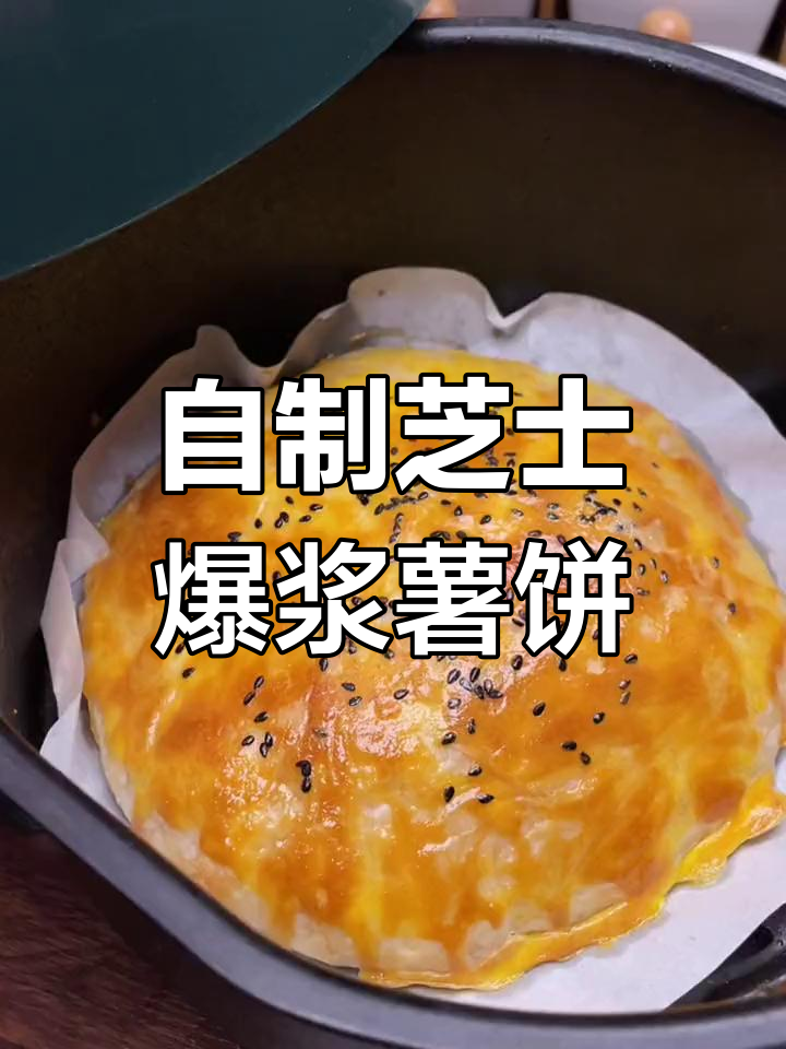 芝士红薯饼,外酥内软超拉丝!