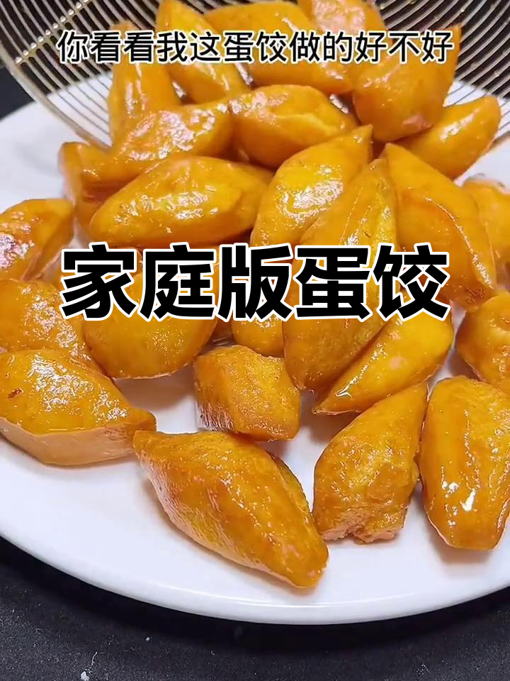 自制牛奶鸡蛋角,轻松学做零食