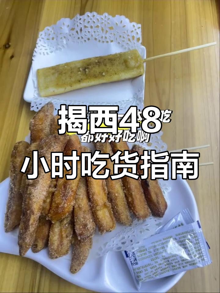 揭西美食全攻略:48小时吃遍潮汕隐藏美味
