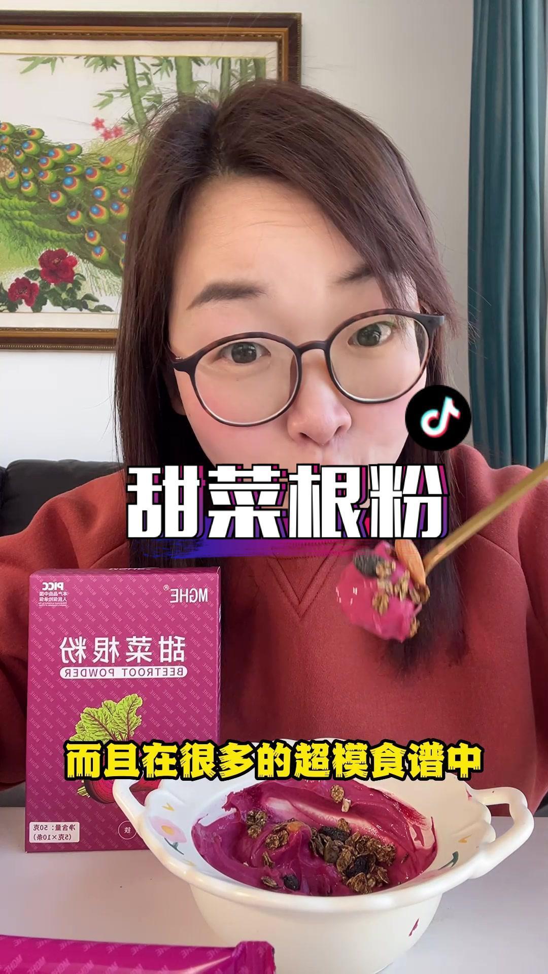 每天早上用甜菜根粉搭配牛奶或酸奶真的很好喝,元气满满!甜菜根粉 健康饮品 仙女都在喝什么