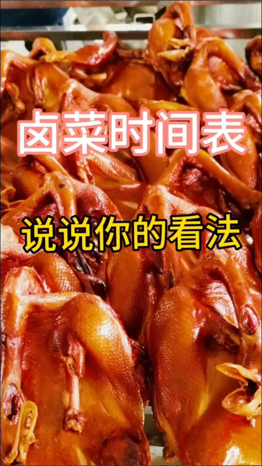 卤菜怎么卤才好吃食材卤制时间卤多久才好吃