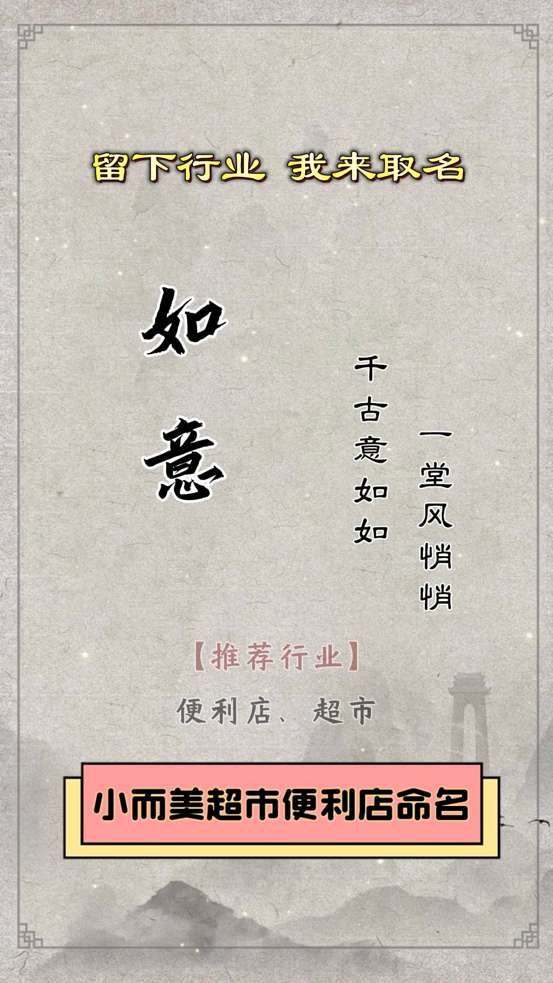 小而美超市便利店命名