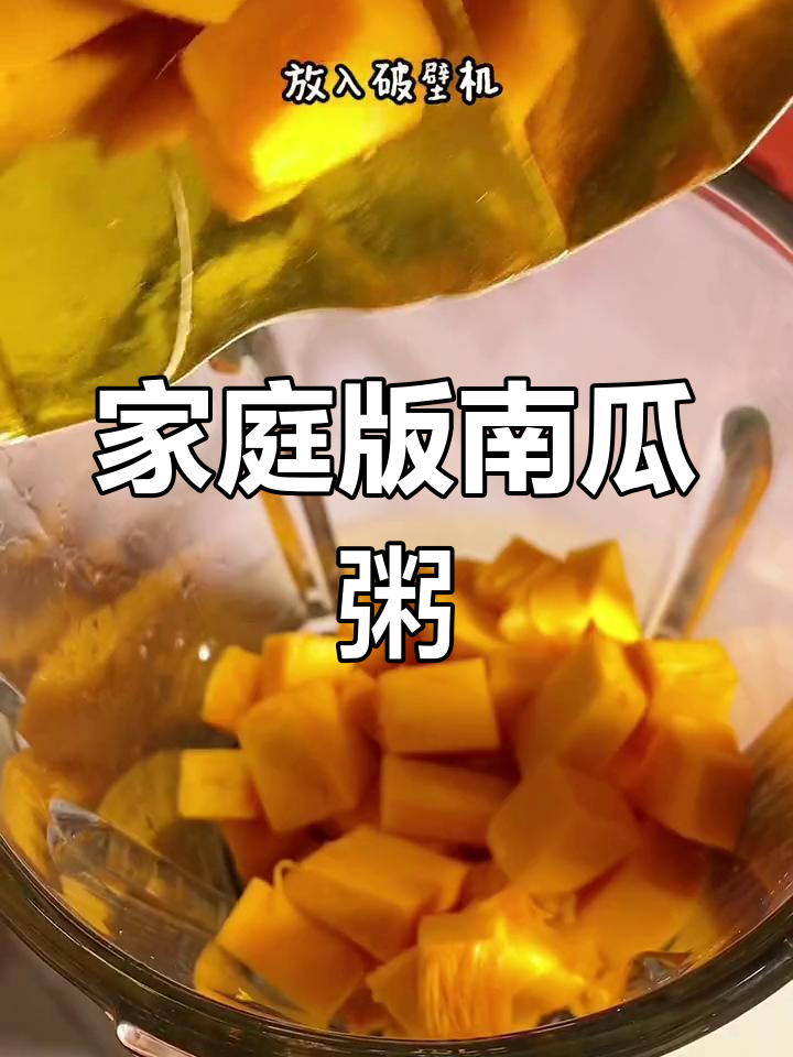 在家轻松做韩式南瓜粥,成本低廉,味道堪比烧烤店!