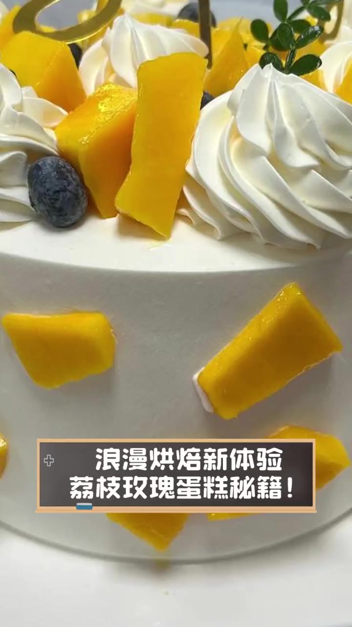 浪漫烘焙新体验,荔枝玫瑰蛋糕秘籍!