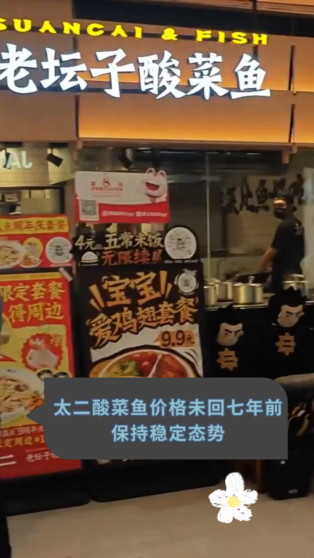 太二酸菜鱼价格未回七年前保持稳定态势