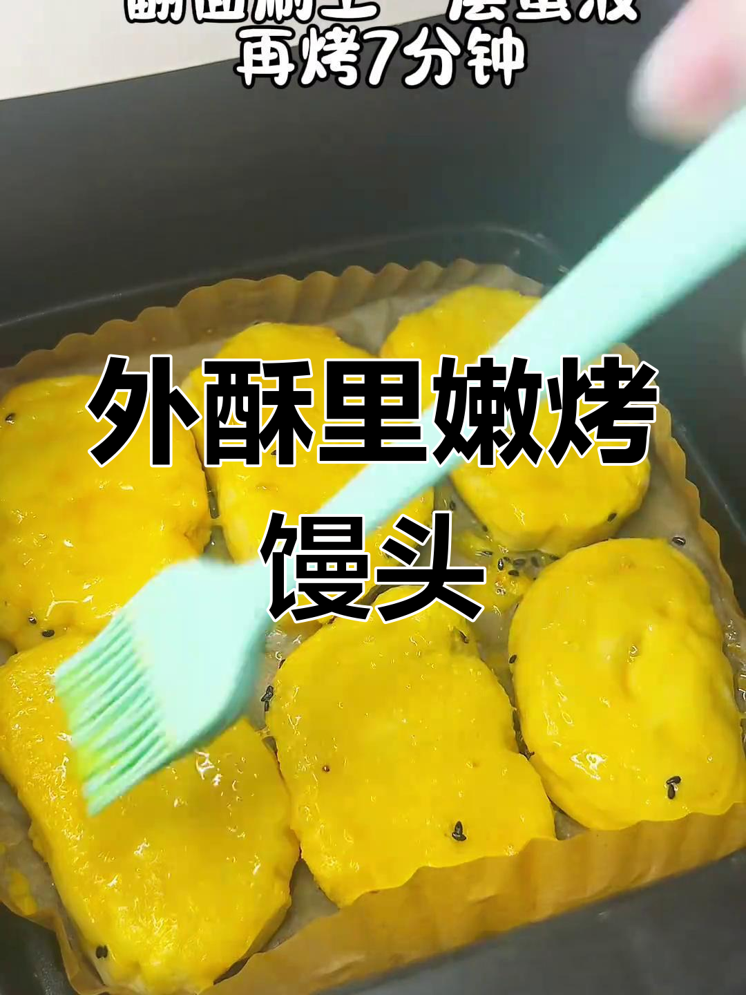 空气炸锅做外酥里嫩烤馒头片