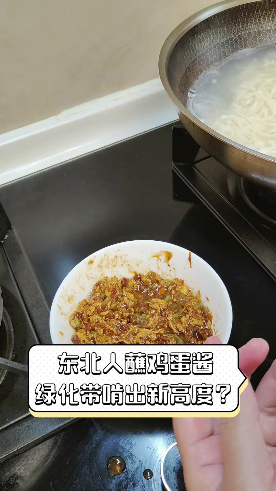 东北人蘸鸡蛋酱,绿化带啃出新高度?