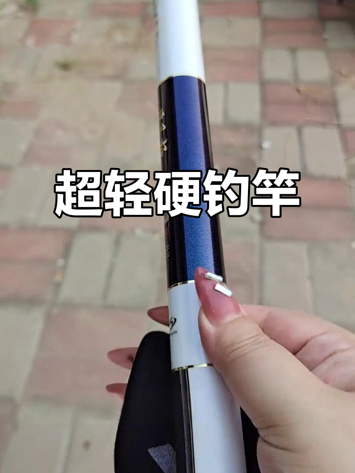 进口模具打造超轻硬钓竿,夜光六米三设计让你钓鱼更轻松