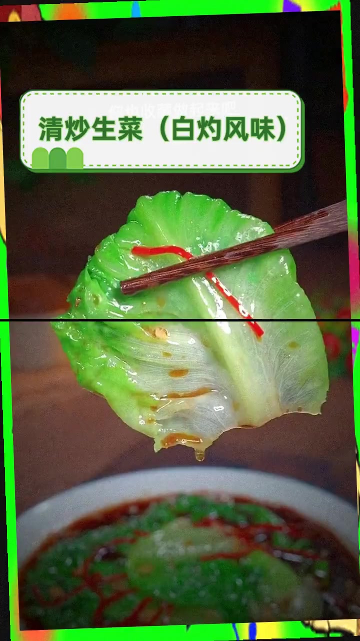 清炒生菜(白灼风味)
