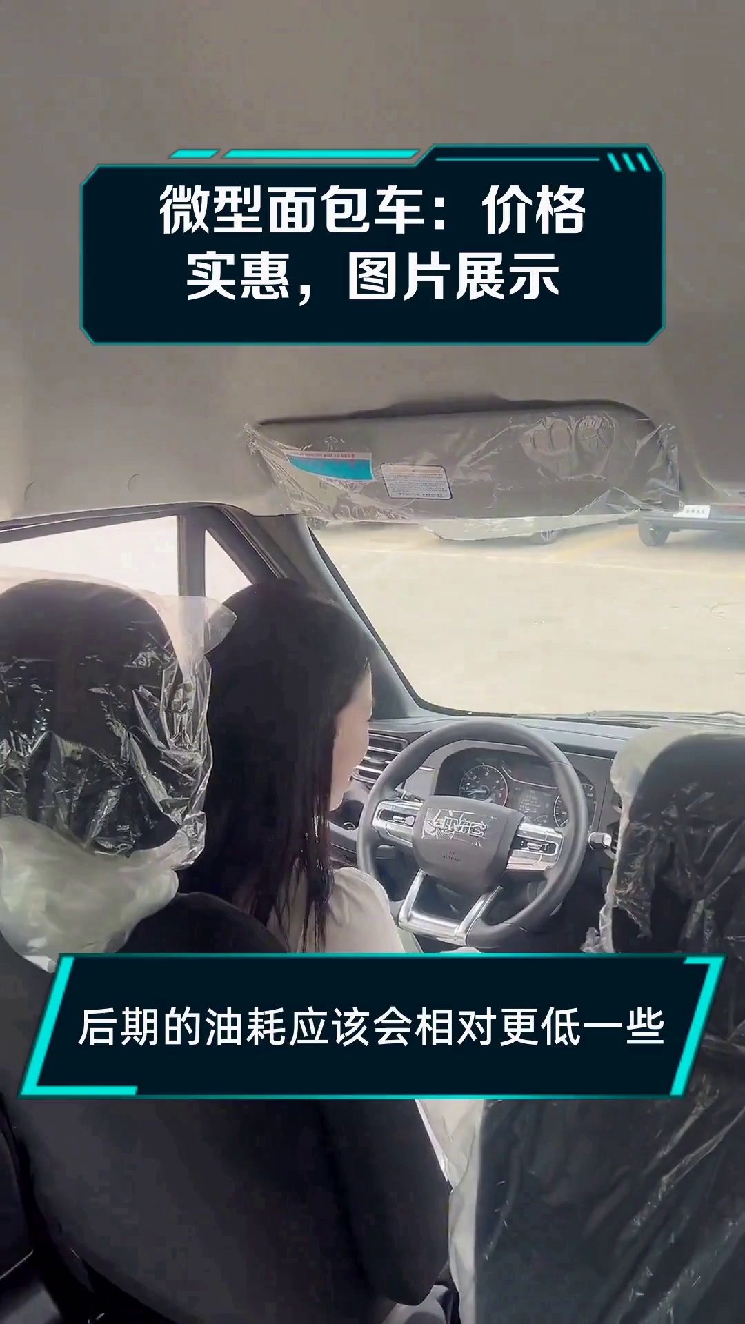 微型面包车:价格实惠,图片展示