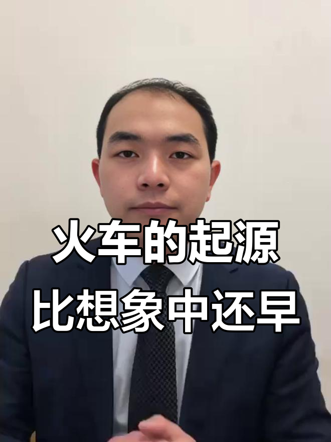 火车比自行车更早发明,蒸汽机才是关键