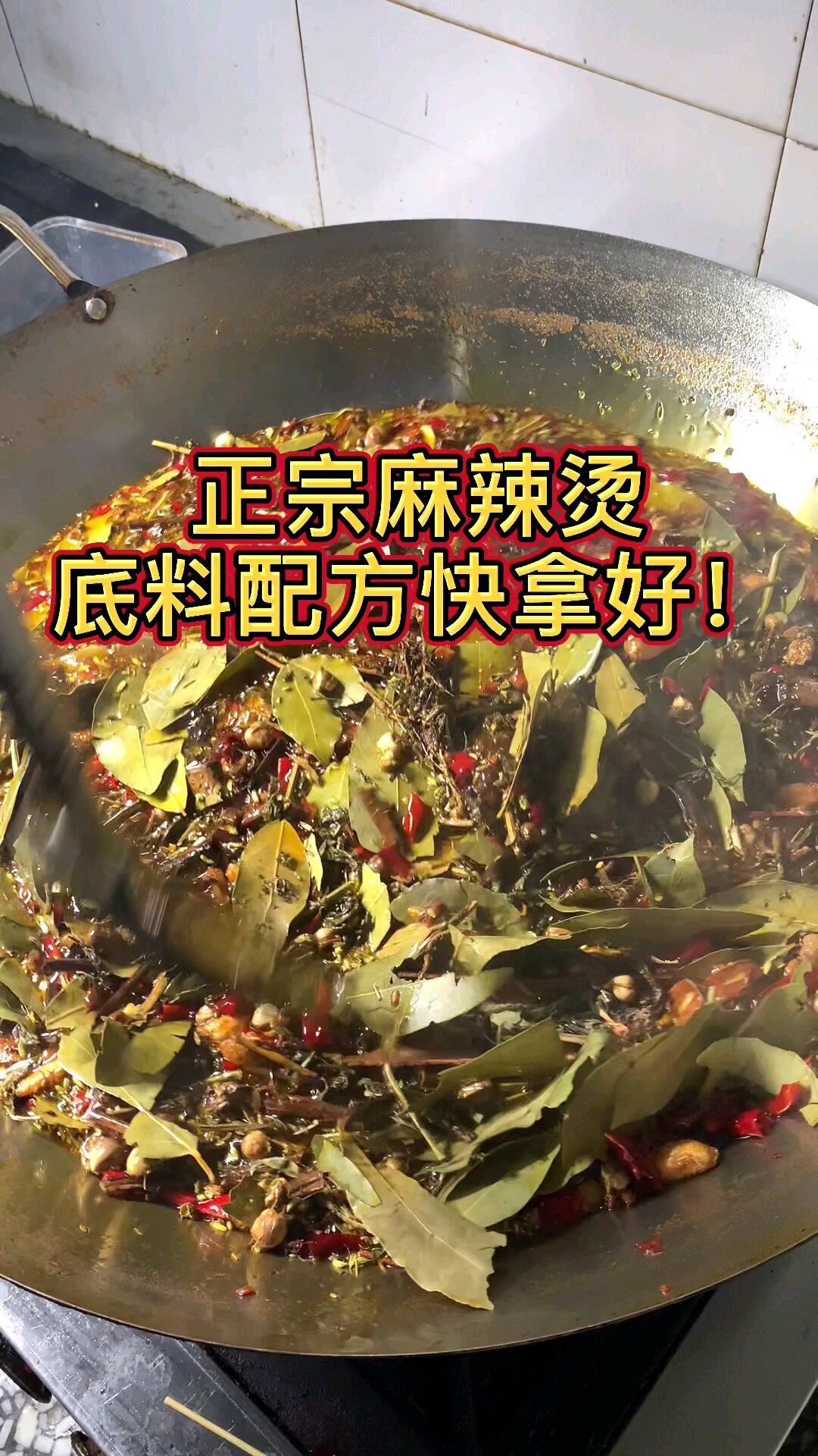 震惊,麻辣烫首次曝光底料配方!
