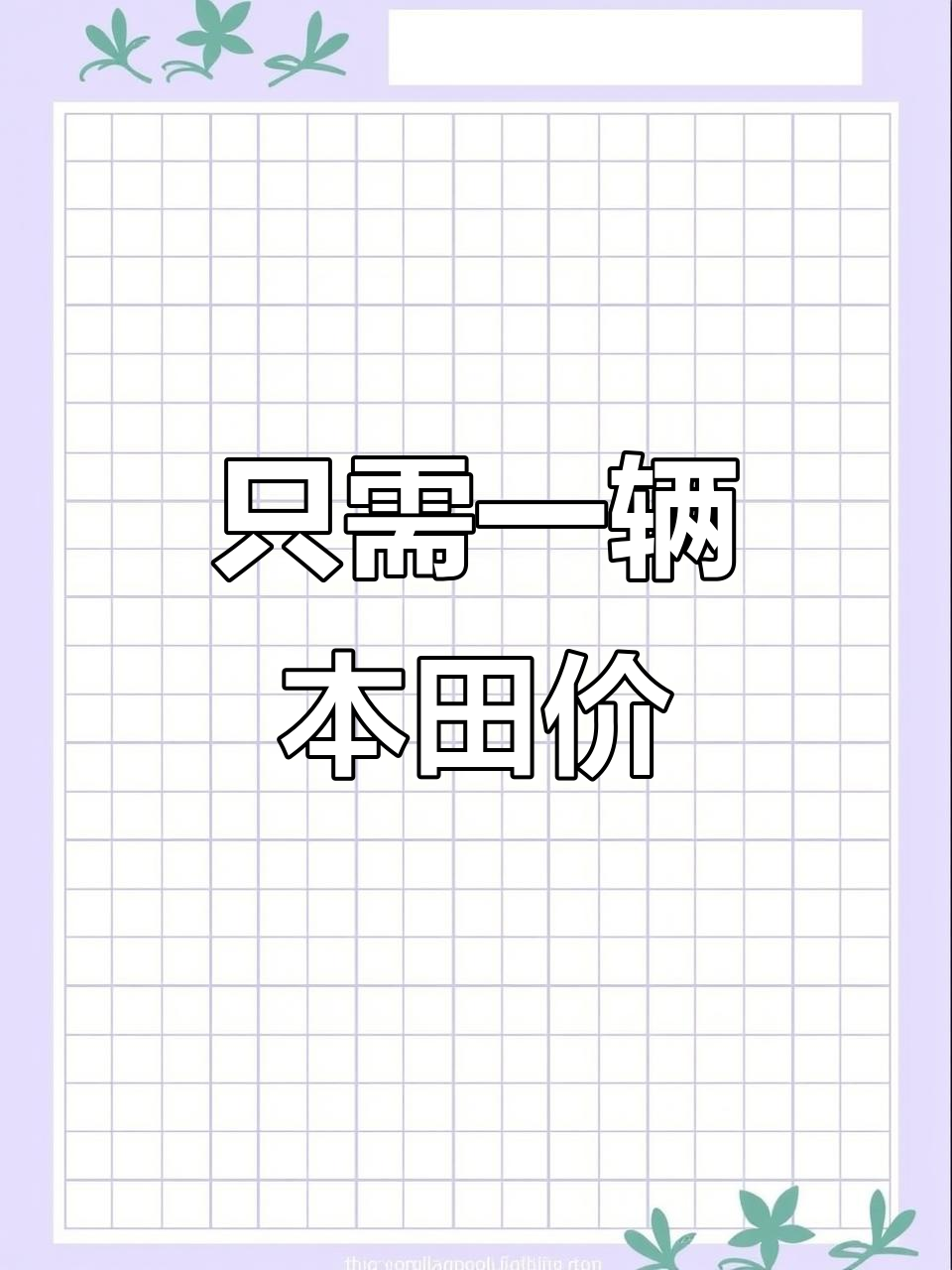用一台本田思域的价格,买这辆小吃车!