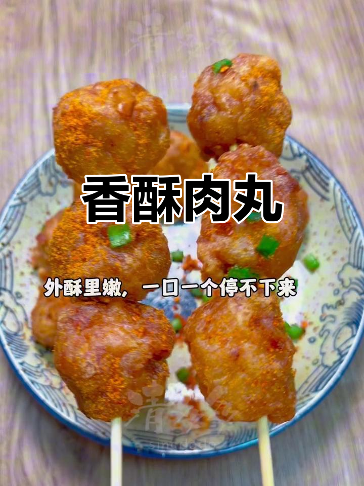 空气炸锅烤肉丸,外脆内嫩,孩子连吃不停!