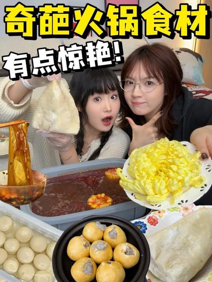 面肺子、菊花、油面筋虾滑，给火锅菜单加料！