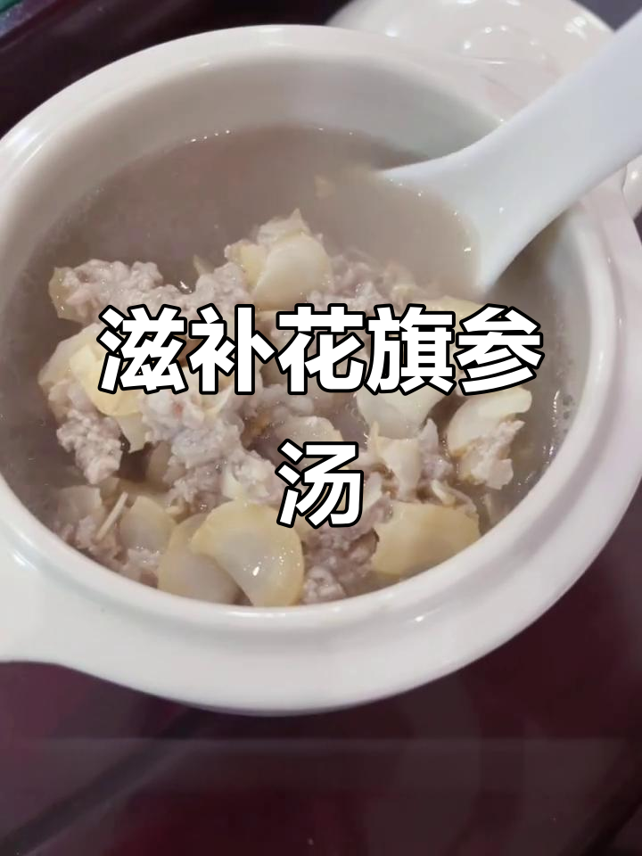 花旗参瘦肉汤,滋阴补气,老少皆宜,味道浓郁回甘