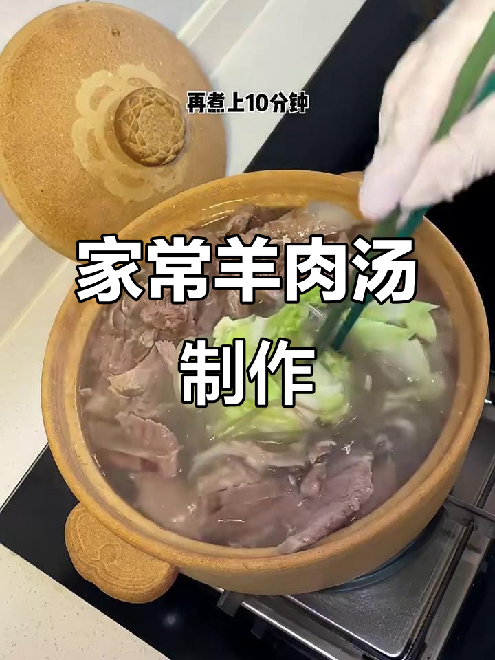 菏泽羊肉汤,家庭版做法大揭秘!