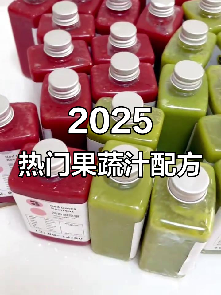 2025年最火6款果蔬汁，轻松做出口感超赞的轻断食饮品