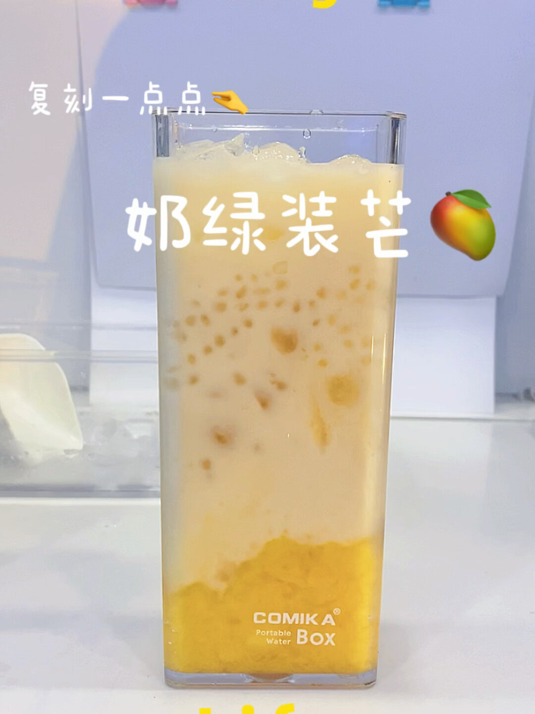 复刻一杯一点点“奶绿装芒”便利店奶茶