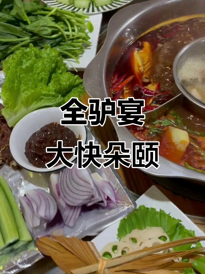 伏天阴雨,驴肉火锅全宴来袭!麻辣鲜香一网打尽