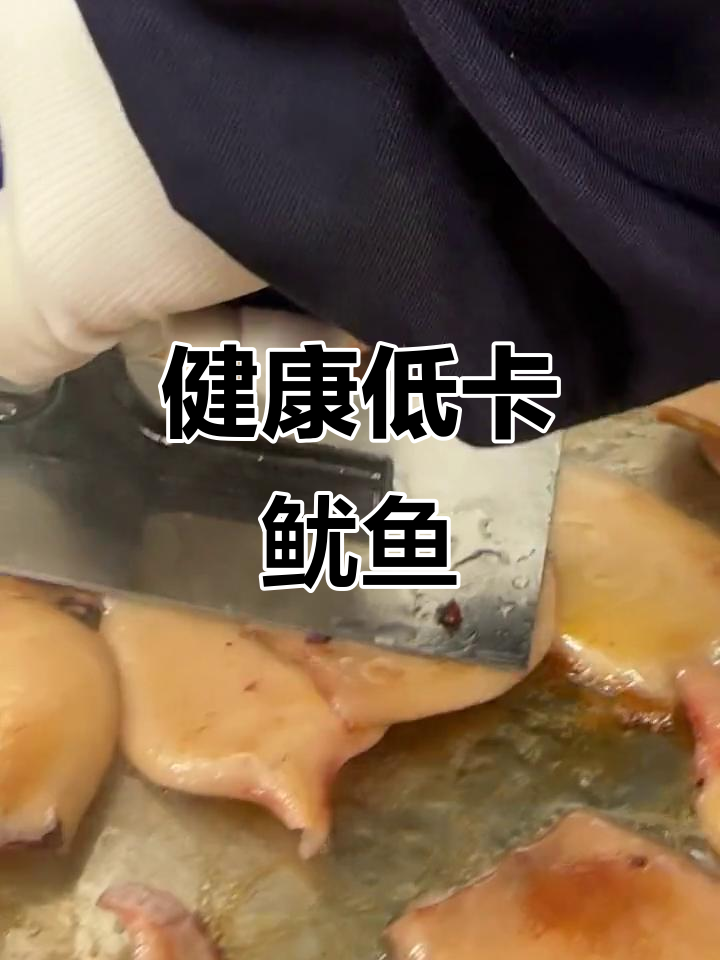 减脂必备,现烤鱿鱼片鲜美又健康