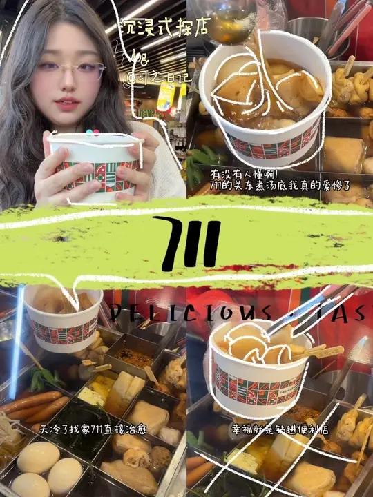 便利店真的治愈!可以喝汤的关东煮真的是天使