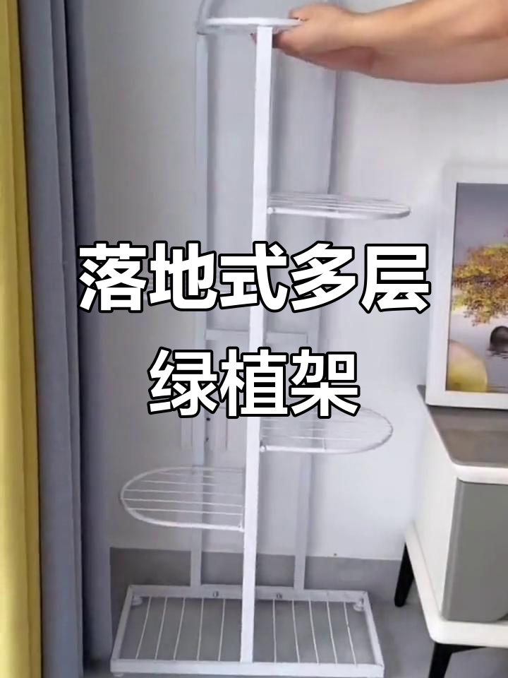 多层花架设计,省空间又美观,室内外皆宜