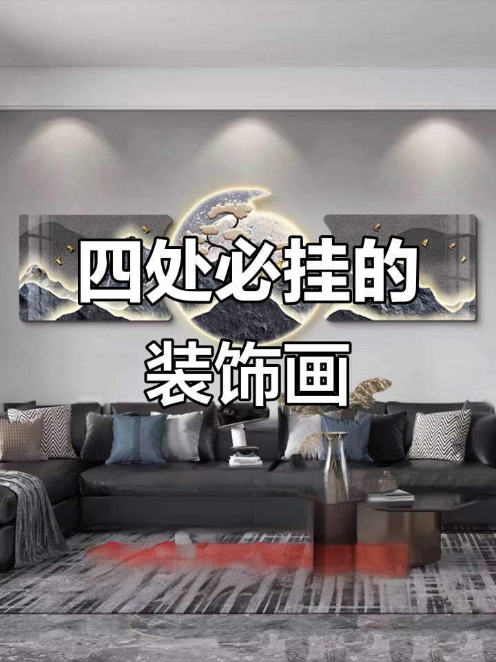 客厅玄关餐厅装饰画，选这四个地方最合适