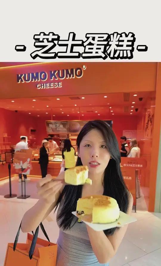 吴江万宝开kumokumo啦!国庆假期被安排明白了 kumokumo kumokumo芝士